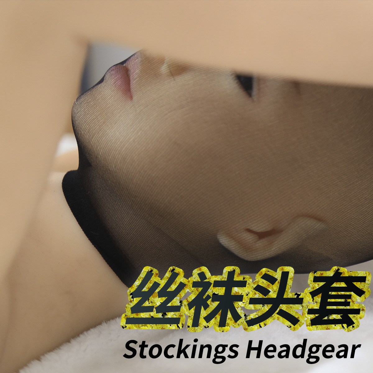 Directamente del fabricante, productos de comercio exterior de Amazon de gran venta, accesorios sexys para la cabeza, medias, máscaras faciales, accesorios de escenario, máscaras para espectáculos.