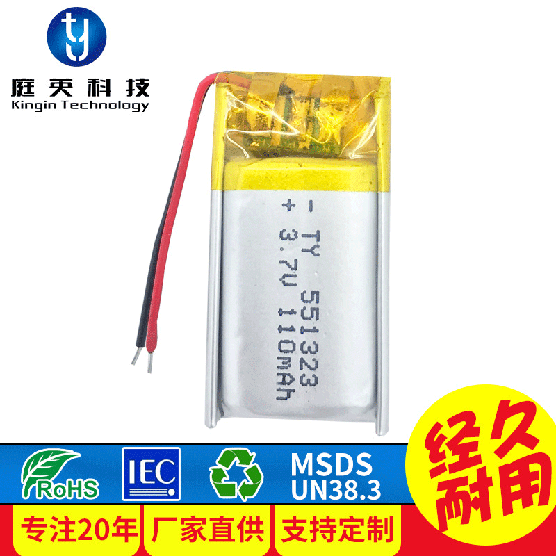 3.7V聚合物锂电池551323-110mAh蓝牙耳机智能手环手表电池直供