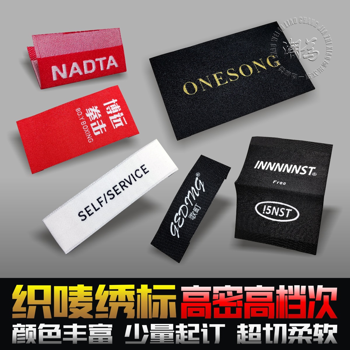 商标吊牌高密双锦织唛主唛童装女装家纺布标厂家批发 服装衣领标