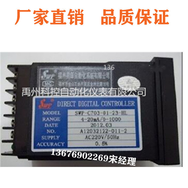 福建昌晖SWP-C70、703、704数显表温控仪温度显示表