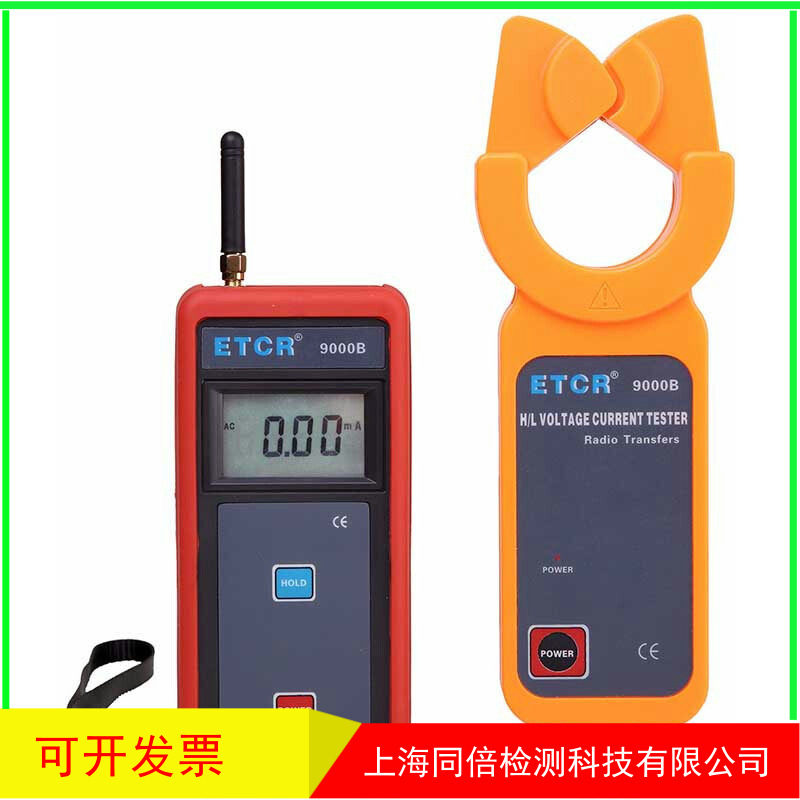 铱泰(ETCR) ETCR9000B无线高低压钳形电流表高压电流表高压负载测