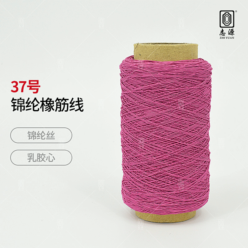 【志源】厂家批发织带专用高弹力37号有色锦纶橡筋线 大朗橡根线
