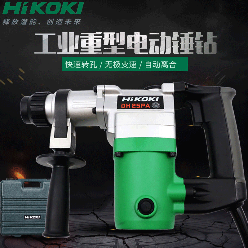 HIKOKI高壹电动工具 重型单用电锤混凝土钻孔调速冲击钻四坑锤钻