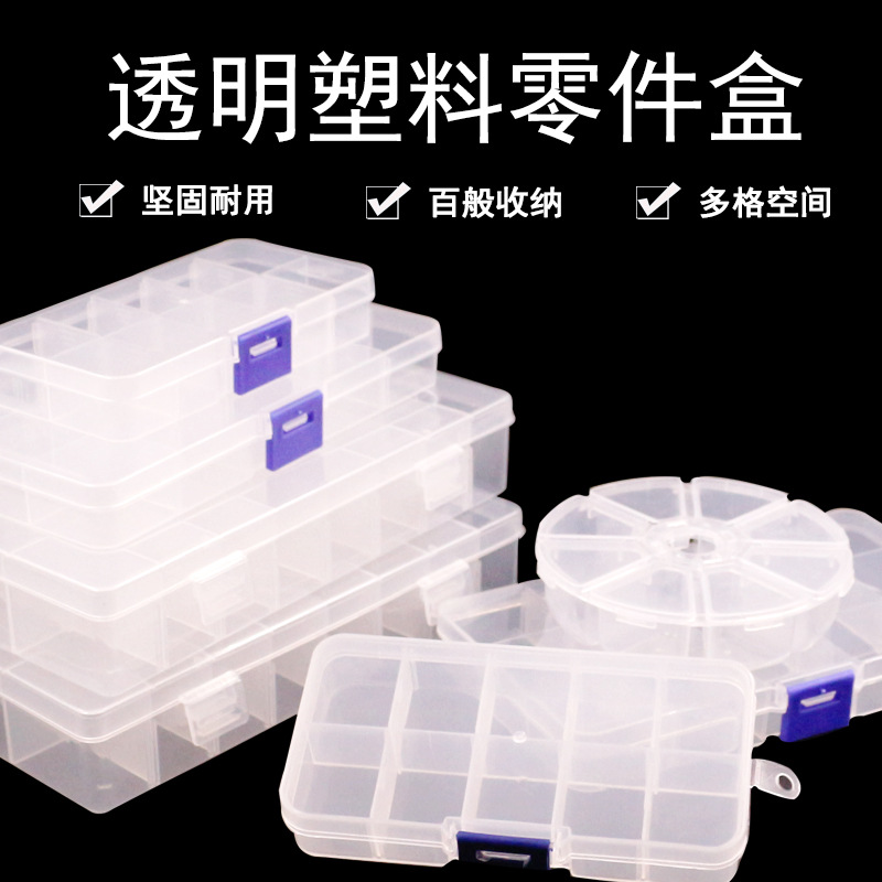 家用DIY分类收纳盒子 可拆塑料盒24/15/10格元件盒电子零件贴片盒