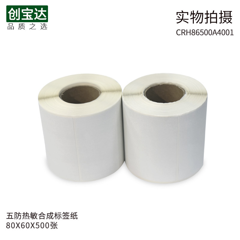 ��������ϳɱ�ǩ80*60*500����PP�ϳɱ�ǩ �͵��±�ǩֽ ����PET