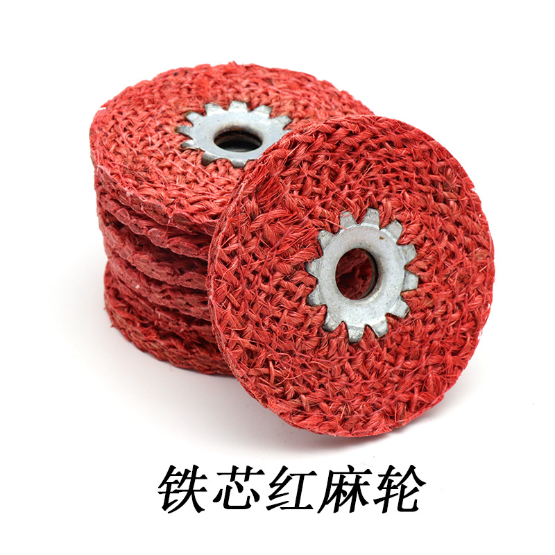 麻轮抛光轮红麻轮不锈钢专用角磨机铁芯红毛打磨轮金属剑麻片