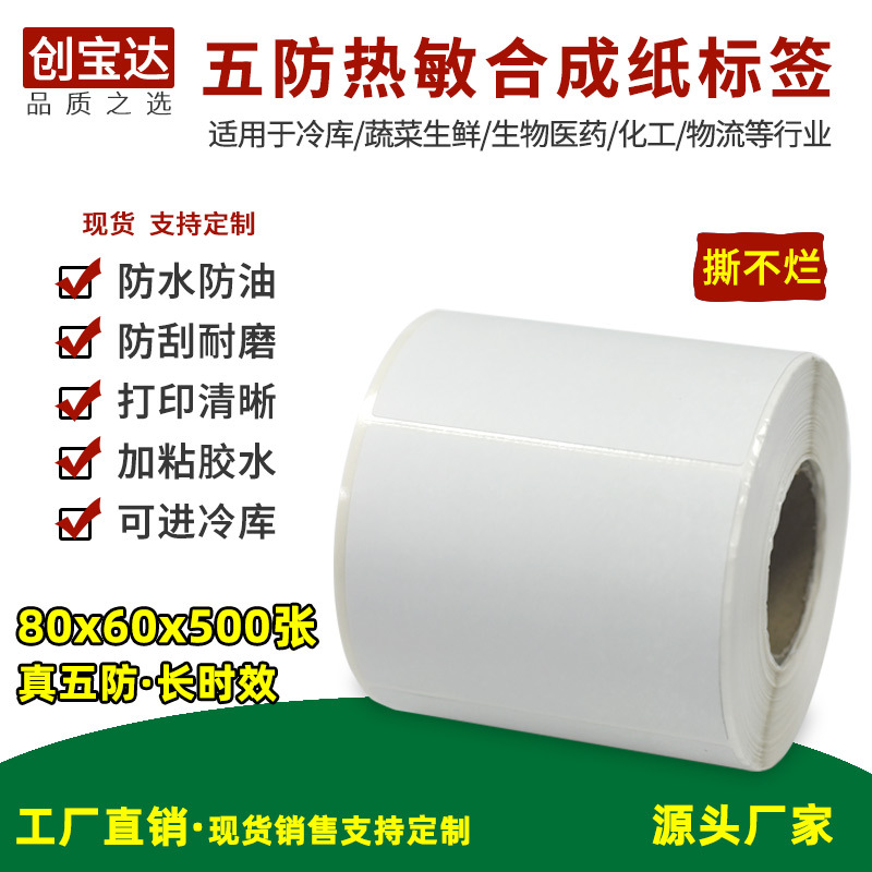 ��������ϳɱ�ǩ80*60*500����PP�ϳɱ�ǩ �͵��±�ǩֽ ����PET