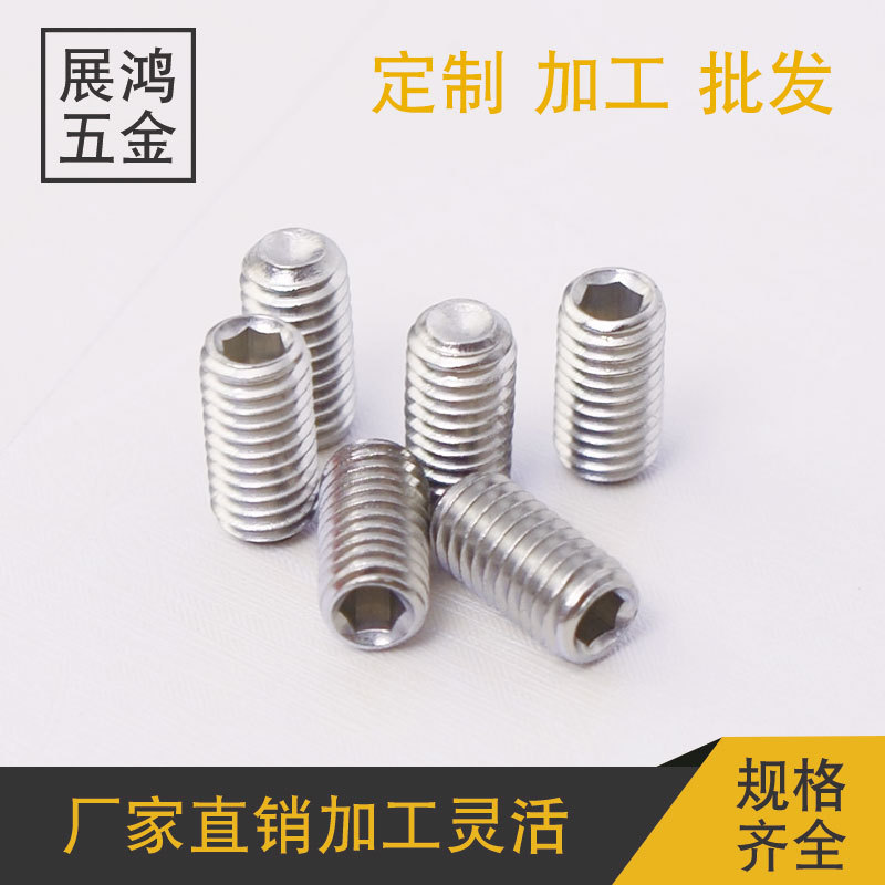 304不锈钢止付顶丝 内六角凹端紧定螺丝 无头机米螺钉 直径M5