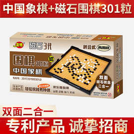 源厂供应三代磁石中国象棋围棋301粒 地摊供应娱乐趣味休闲游戏棋