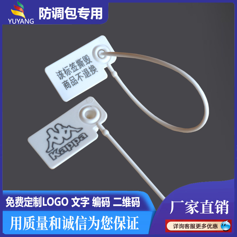 一次性防调包扣塑料封条衣服防伪标签鞋防退换凭证扣防拆盗吊牌扣