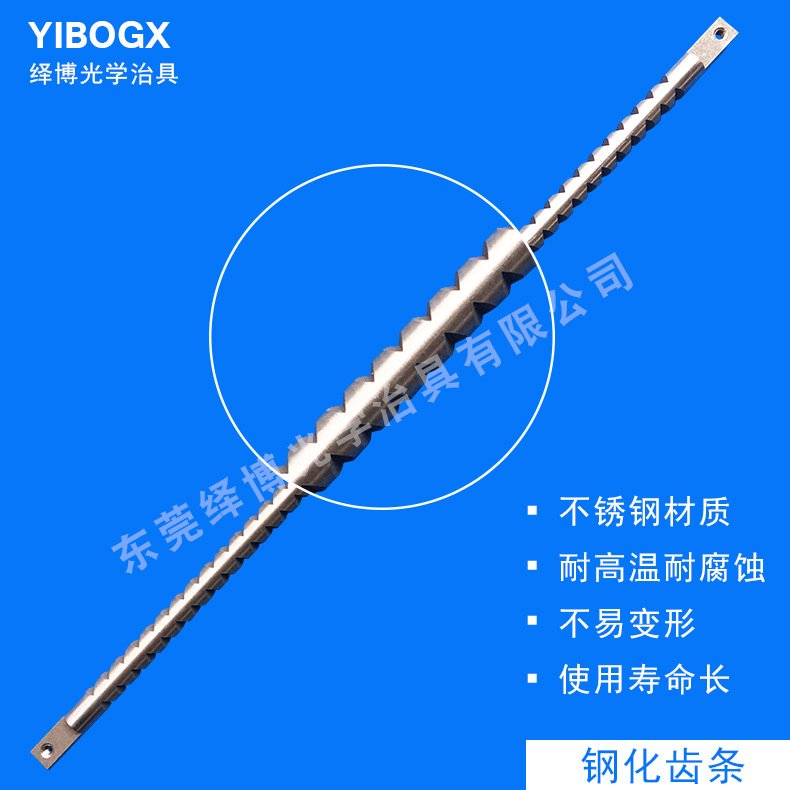 定制不锈钢齿条铁氟龙清洗架钢化篮齿条光学玻璃清洗条厂家超声波