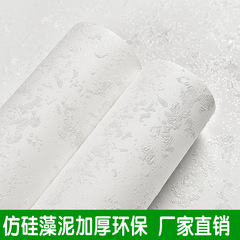 3D three-dimensional thickened simple solid color plain wallpaper Nordic style imitation diatomaceous earth bedroom living room non-woven wallpaper