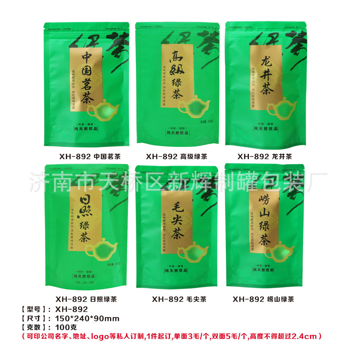 二两中国茗茶通版绿茶茶日照绿茶毛尖崂山绿茶自封自立塑料袋