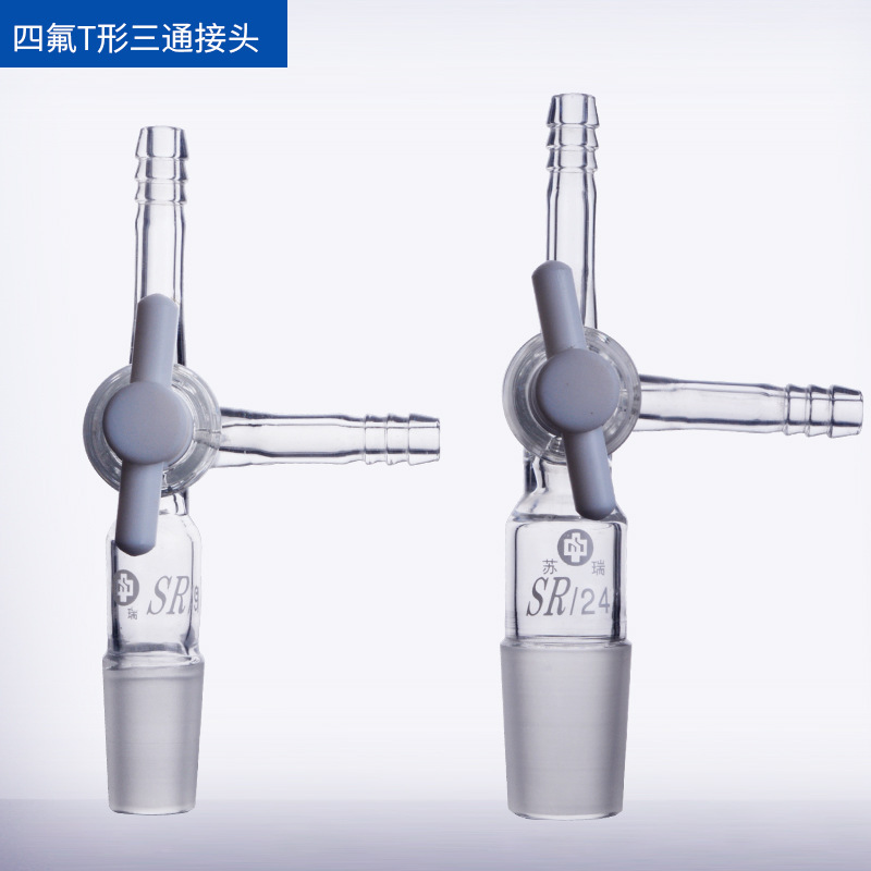 具四氟三通活塞 具四氟节门T形三通接头19# 24# 具塞三通