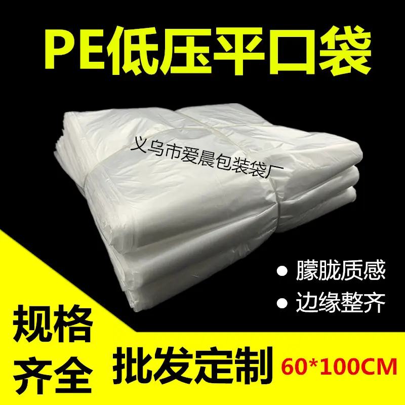 现货供应PE低压半透明磨砂袋服装内袋鞋服被子床单四件套内塑料袋