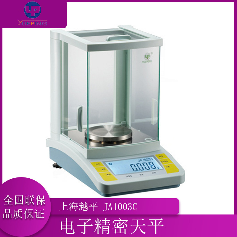 上海越平 JA31002/JA50002 电子精密天平0.01g电子天平百分之一