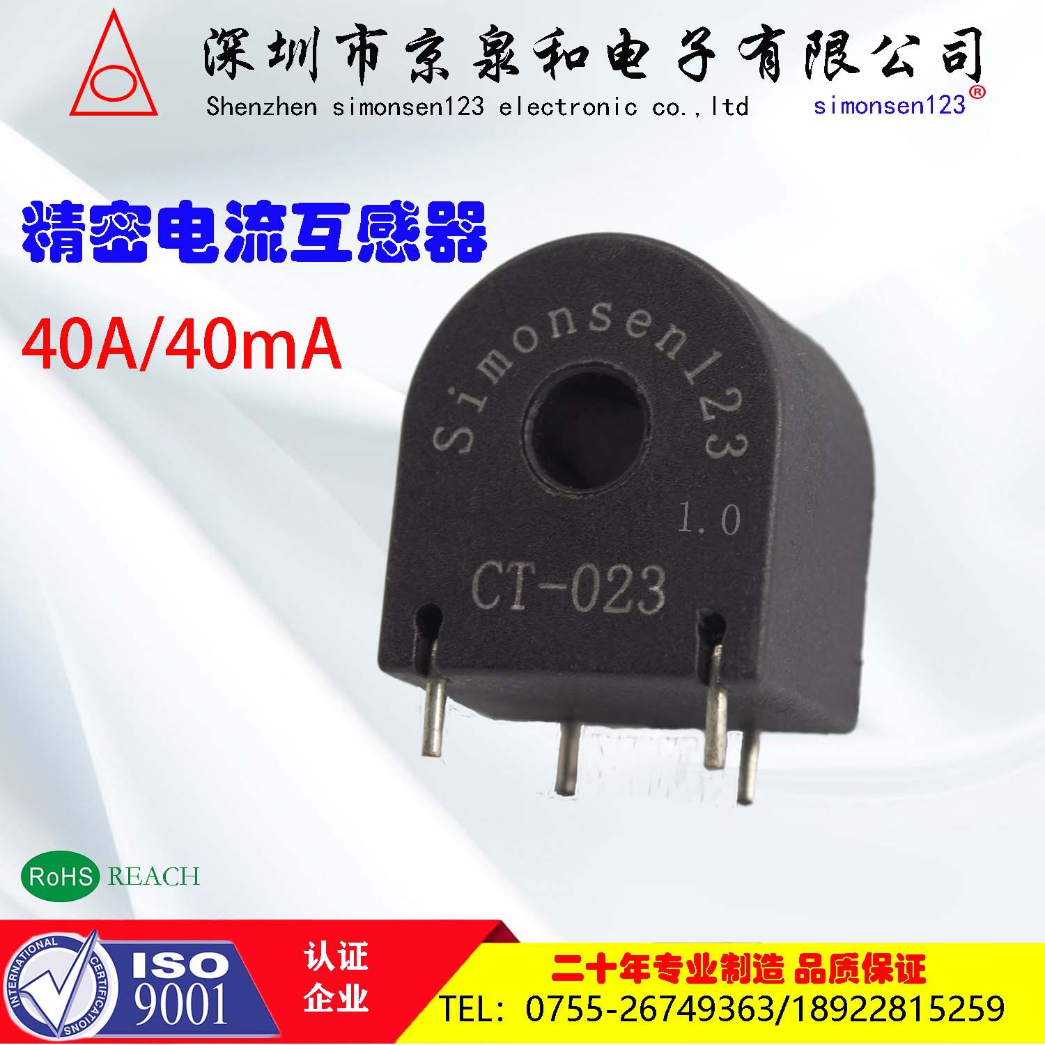 微型精密电流互感器  40A/40mA