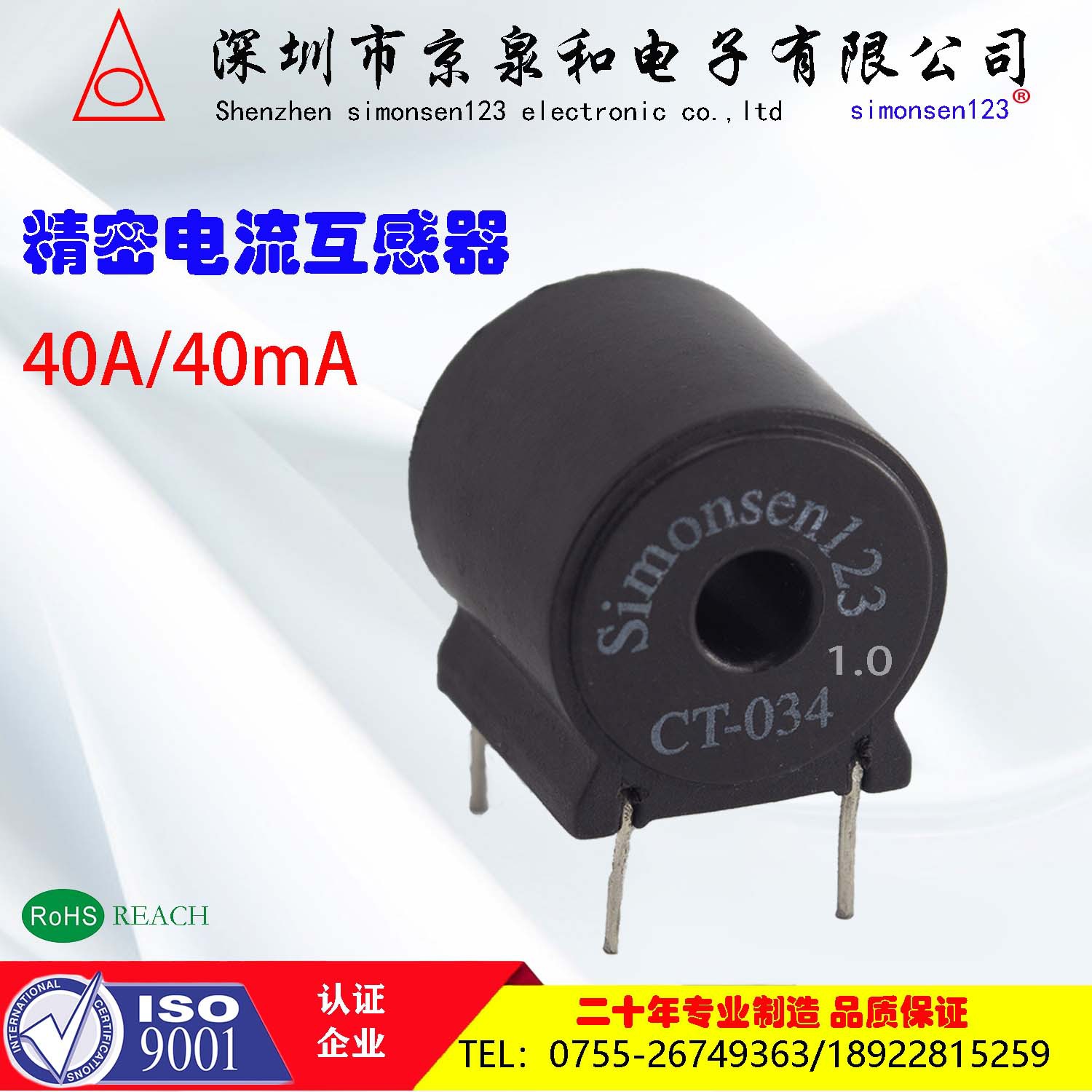 精密微型电流互感器 20A/10mA