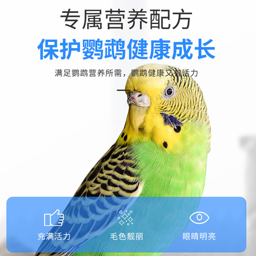 Parrot Nourishing Pills Tiger Skin Black Phoenix Peony Little Sun Bird Food Feed Food Bird Food for Small and Medium-sized Parrots