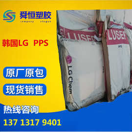 pps原料 Lusep ar2300 聚苯硫醚 工程塑料pps 轴承 齿轮