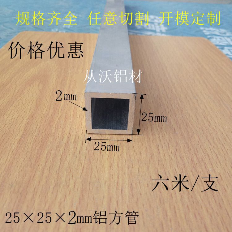 6063 In-Stock Supply 25X25X2Mm Aluminum Alloy Square Tube Aluminum Square Profile Square Hollow Thick and Thin Aluminum Profile