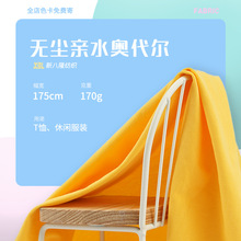 40支奥代尔面料 纯棉拉架单面汗布 无尘弹力亲水女装T恤背心面料