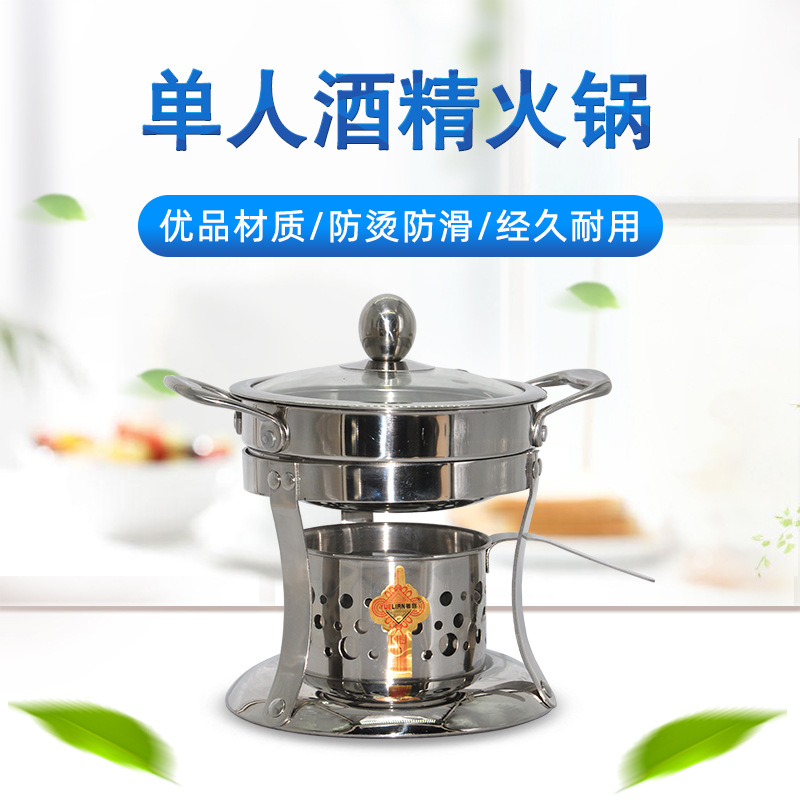 厂家供应不锈钢单人酒精火锅酒固体精炉 自助不锈钢酒精炉涮涮锅