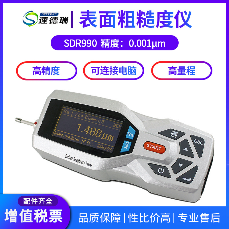 表面粗糙度测量仪 SDR990 机械零件光洁度 粗糙度检测仪 探针可选