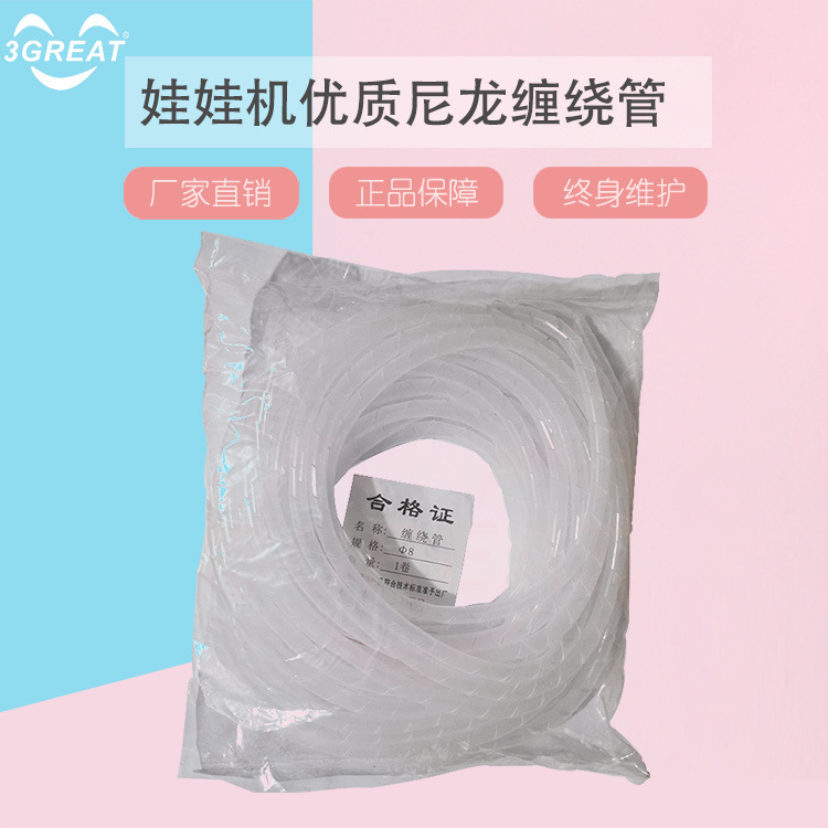 游戏机维修耗材 8毫米缠绕管 娃娃机理线优质尼龙缠绕管