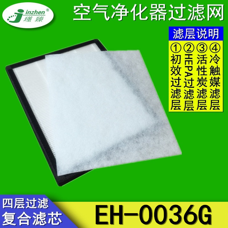 适配万拓EH-0036G负离子空气净化器过滤网hepa除霾除醛复合滤芯
