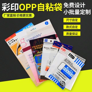 定制OPP袋子彩印LOGO塑料包装袋透明自封袋薄膜袋