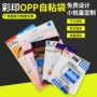 opp定制彩印透明薄膜袋