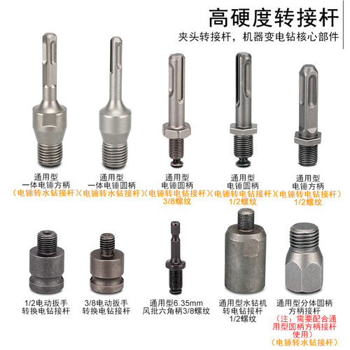 Electric drill conversion head electric wrench square handle round handle connecting rod electric hammer impact drill conversion hand electric drill rhinestone rod