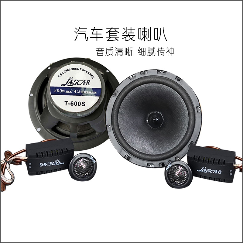 汽车音响车载6.5寸套装喇叭 厂家直销汽车喇叭