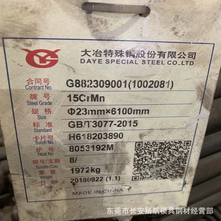 15CrMn圆钢 圆棒 钢板 合金钢板 扁钢 合金结构钢 渗碳钢 合金钢