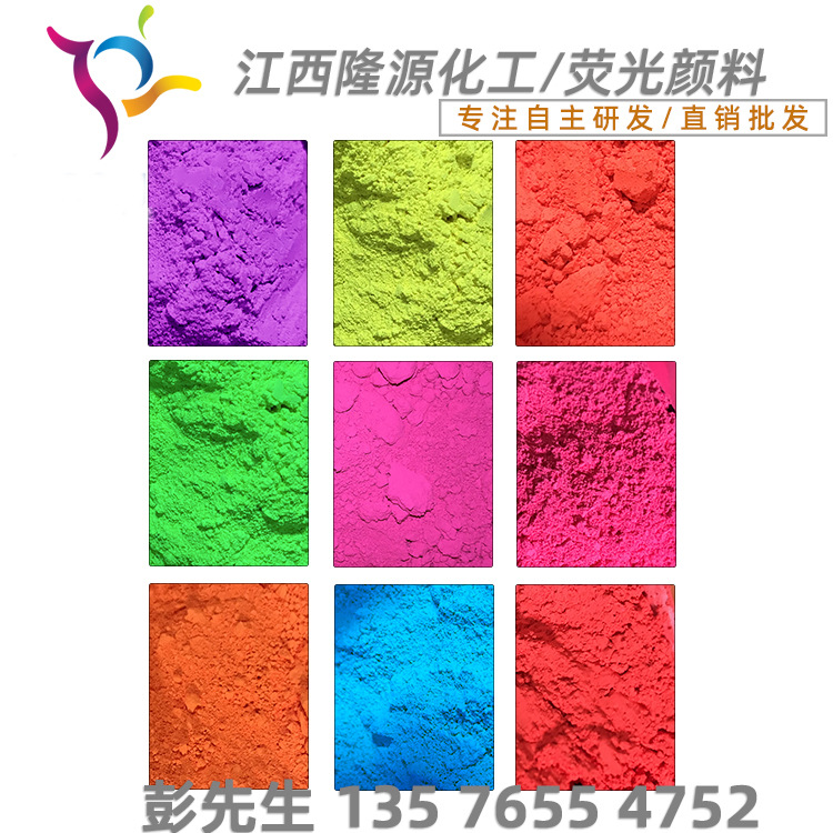 油性荧光粉 油漆油墨用 涂料荧光颜料 鲜艳色彩