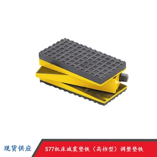 S77河北瑞奥斜垫铁标准尺寸减震降噪万向脚杯机床调整垫铁