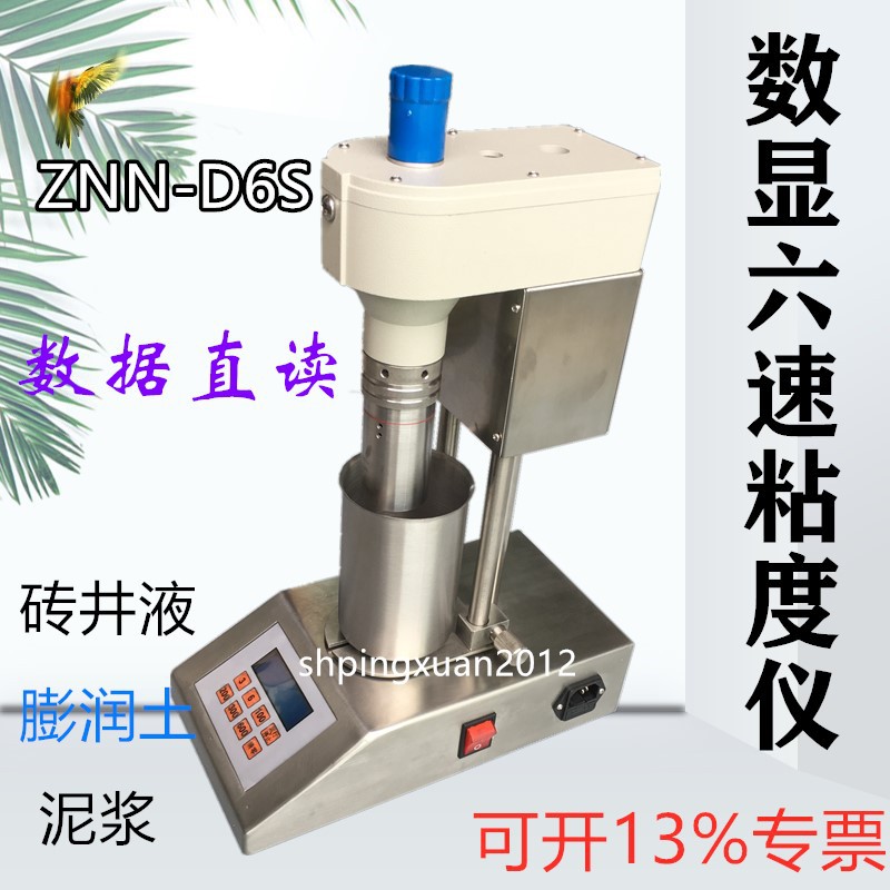 上海平轩泥浆数显六速旋转粘度计ZNN-D6S钻井液泥浆粘度测定仪