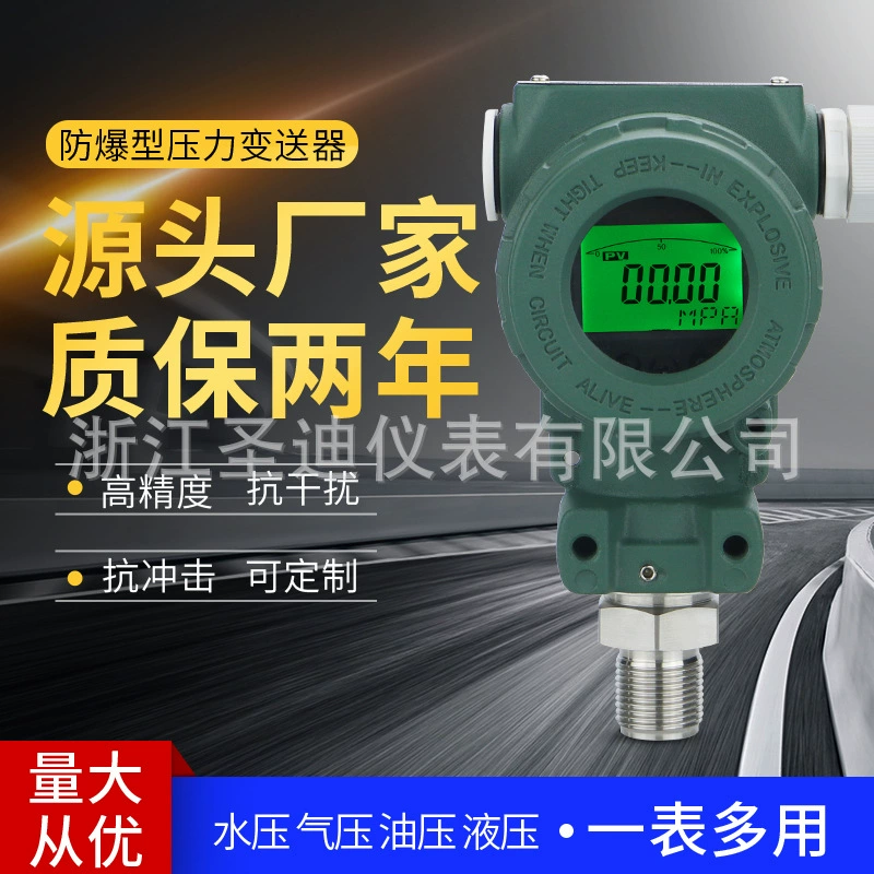 Производитель SD-2088Y взрывозащищенный передатчик давления диффузионный кремниевый передатчик термостойкий Взрывозащищенный датчик давления