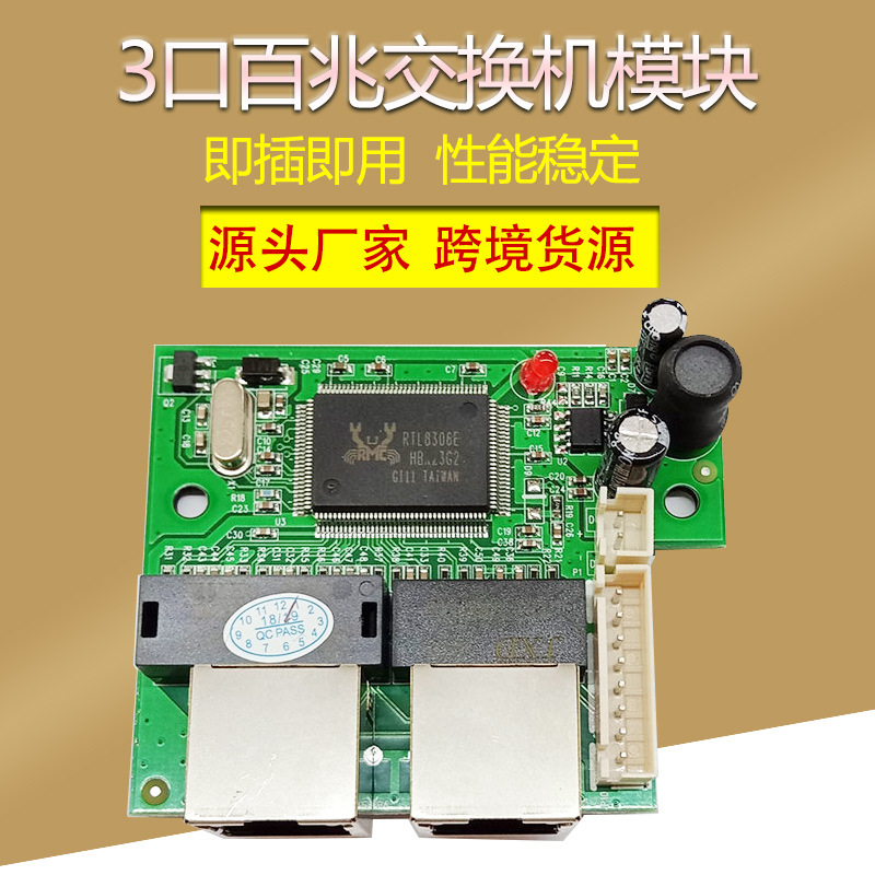 高性能2口3口百兆网络交换机模块迷你网络数据传输设备工业级模块