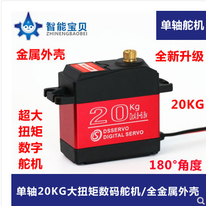 Genuine SR-6120MG Metal Shell Digital Servo / 20KG High Torque Digital Servo / Mechanical Arm Dedicated