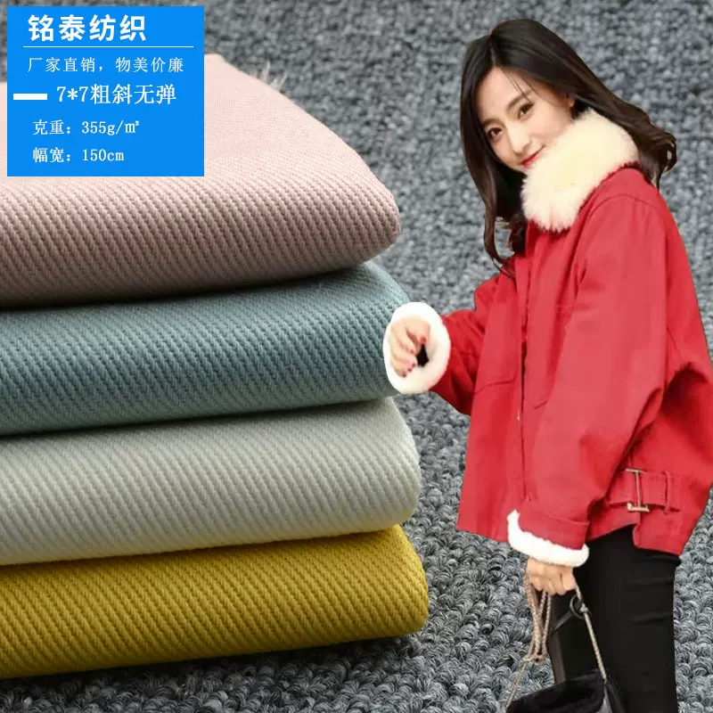 现货供应纯棉粗斜纹面料7x7纱卡无弹 秋冬外套老爹裤女装裤子面料
