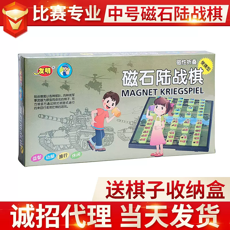 厂供友明磁石中号陆战棋 批发儿童益智棋牌类玩具磁石趣味游戏棋