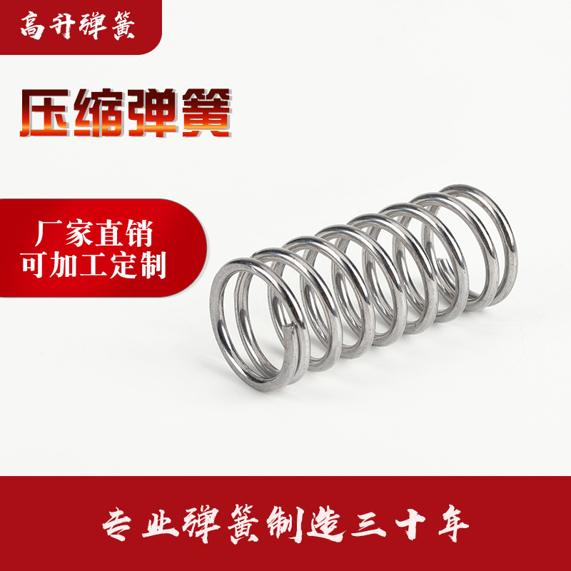 厂家现货供应规格齐全不锈钢弹簧汽车弹簧配件弹簧不锈钢压缩弹簧