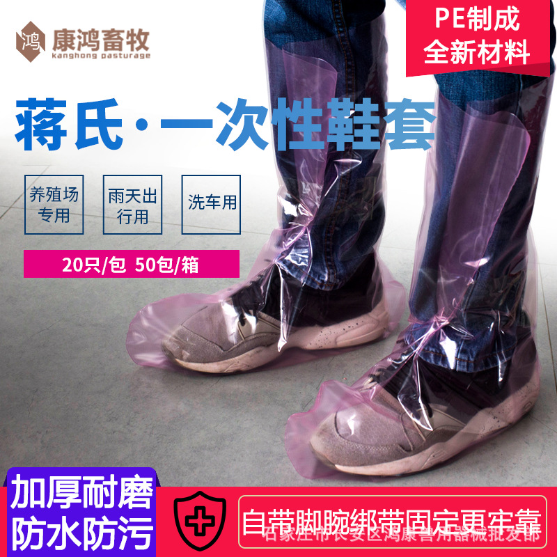 蒋氏一次性鞋套猪场加厚防疫靴防护脚套养殖牧场耐磨塑料长筒脚套