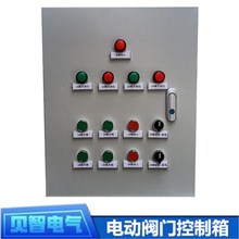 廠家直供 量大從優 單相電動裝置 DN400電動閥門控制箱蝶閥配電箱
