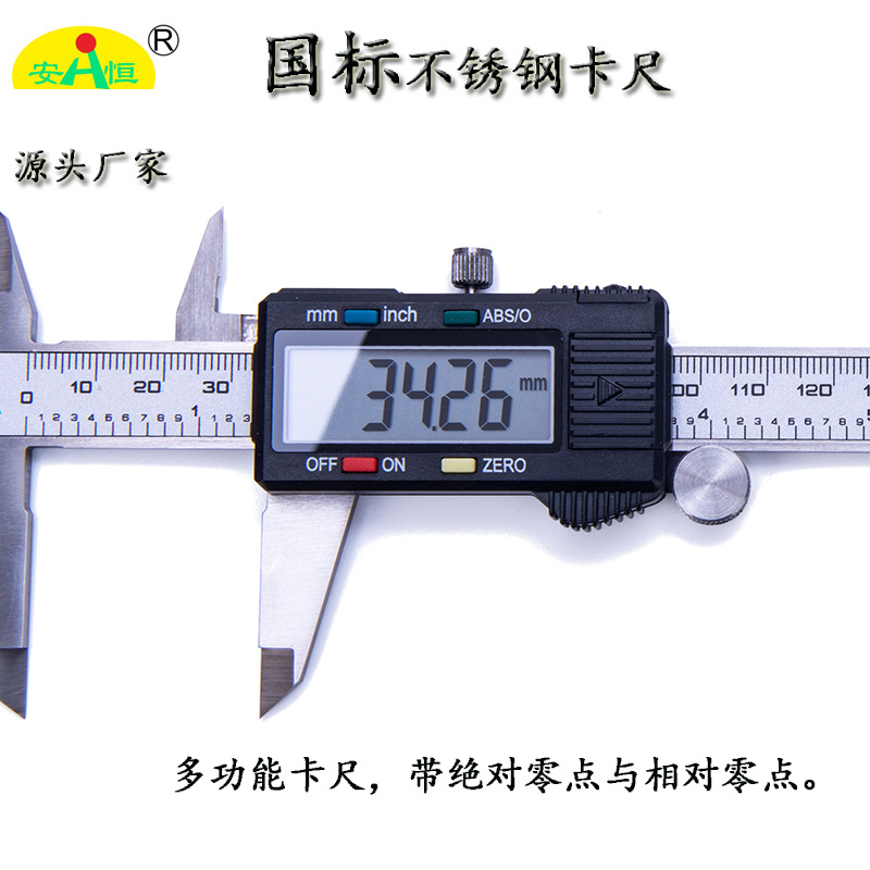 带ABS 功能的数显高精度高品质的数显卡尺
