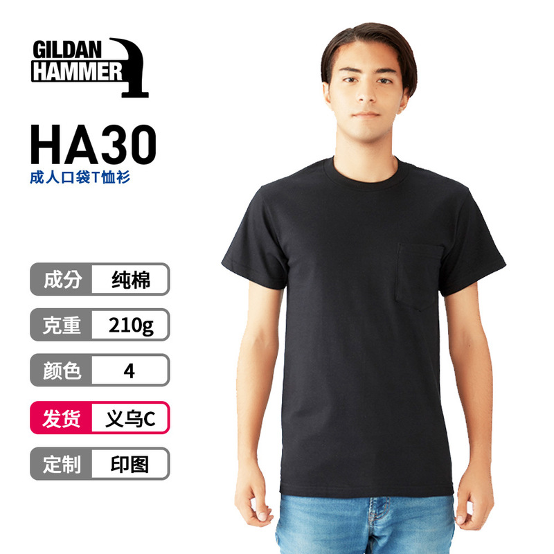 Gildan HA30 hammer pocket 210G Men's cotton round neck short sleeve t-shirt printed LOGO