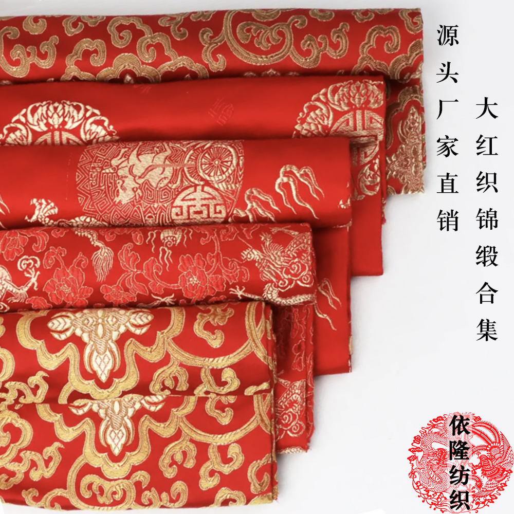 厂家直销150仿三五真丝织锦缎大红合集旗袍红木家具坐垫丝绸面料