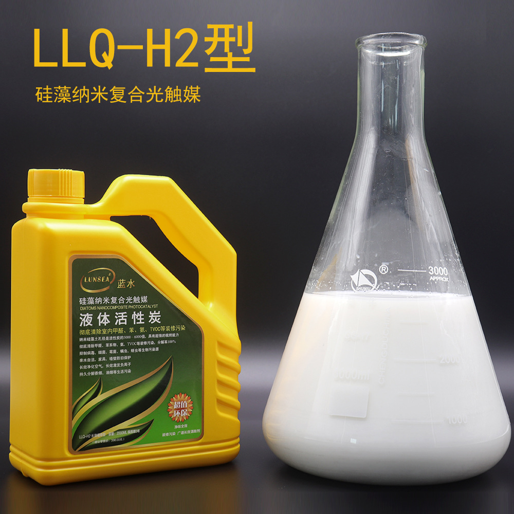 LLQ-H2型硅藻纳米复合光触媒（液体活性炭）